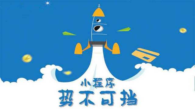 余杭微信小程序开发如何助力传统零售商突破经营难题