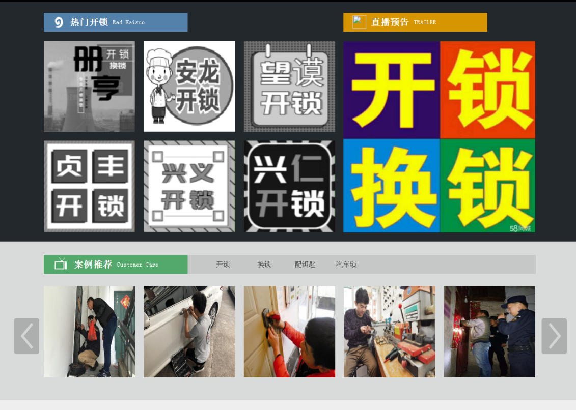 余杭黔西南开锁网门户网站